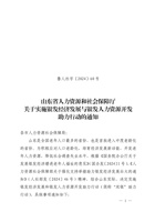 山东省人力资源和社会保障厅关于实施银发经济发展与银发人力资源开发助力行动的通知 封面