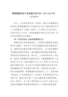 智慧健康养老产业发展行动计划-解读 封面