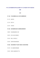中华人民共和国国民经济和社会发展第十四个五年规划和2035年远景目标纲要 封面