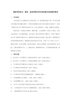 成都高新技术产业开发区石羊街道办事处锦城综合体智慧养老项目 封面