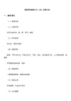 居家养老服务中心(站)运营计划 封面
