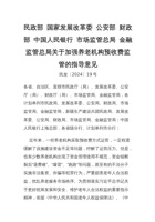 民政部关于加强养老机构预收费监管的指导意见 封面