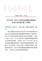 南京市关于印发《2017年度养老院服务质量建设 专项行动实施方案》的通知 封面