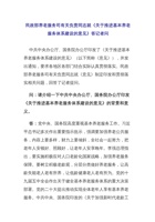 民政部养老服务司有关负责同志就《关于推进基本养老服务体系建设的意见》答记者问 封面