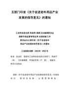 关于促进老年用品产业发展的指导意见 封面