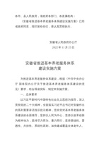 安徽省推进基本养老服务体系建设实施方案 封面