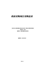 德州市德城区民政局2026年第二期居家养老服务采购项目需求文件 封面