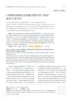 2型糖尿病胰岛β细胞功能评估与保护临床专家共识 封面