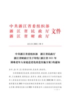 浙江省2021年困难老年人家庭适老化改造实施方案 封面