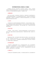 你和理想的养老院之间就差这 15 条建议 封面