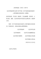 北京市关于加强失能失智老年人照护服务支持的意见 封面