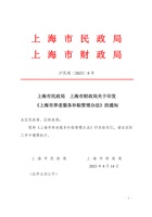 上海市养老服务补贴管理办法2023 封面