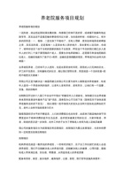 养老院服务项目规划 封面