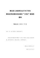 湖北省养老服务体系建设“十四五”规划 封面