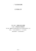 2021年度广东省养老服务机构综合评估与督导服务项目 封面