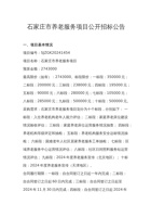 石家庄市养老服务项目公开招标公告 封面