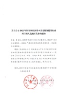 关于公示2022年居家和社区基本养老服务提升行动项目拟入选地区名单的通知 封面