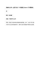 高龄老人胖一点更安全 封面
