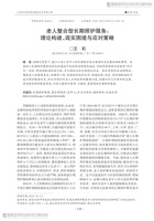 老人整合型长期照护服务：理论构建、现实困境与应对策略 封面