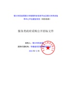 银川市民政局银川市智慧养老信息平台及银川市养老指导中心平台建设项目 封面