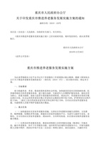 关于印发重庆市推进养老服务发展实施方案的通知 封面