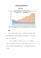 中国老龄化研究报告 2022 封面