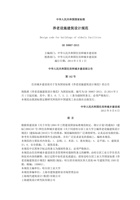 养老设施建筑设计规范 封面
