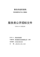 青岛智慧养老平台二期建设第二包 封面