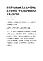 全国养老服务体系建设专题研究班在青举办 封面