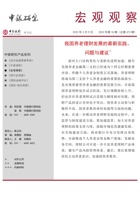 中国银行研究院我国养老理财发展最新探索问题与展望 封面
