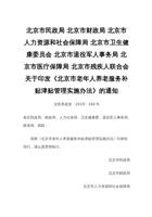 北京市老年人养老服务补贴津贴管理实施办法 封面