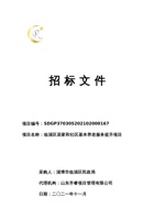 临淄区居家和社区基本养老服务提升项目-民政局智慧养老公开招标2021.11.26 封面