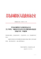 城阳区居家社区养老服务体系建设实施方案 封面