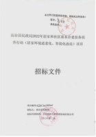 高台县民政局2022年居家和社区基本养老服务提升行动 封面