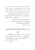 吉林省社区居家养老服务改革试点工作方案 封面