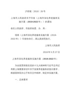 上海市深化养老服务实施方案（2019-2022年） 封面