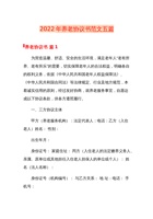 2022年养老协议书范文四篇 封面