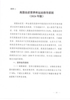 高脂血症营养和运动指导原则（2024年版） 封面