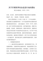 关于开展医养结合促进行动的通知 封面