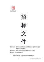徐州市民政局徐州市居家和社区基本养老服务提升行动项目—家庭养老床位建设项目 封面