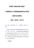 中国残联关于开展康复辅助器具社区租赁服务试点的通知 封面
