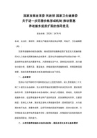 关于进一步完善价格形成机制推动普惠养老服务提质扩面的指导意见 封面