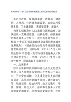 天津市民政局等11部门关于加强养老服务人才队伍建设的实施意见 封面