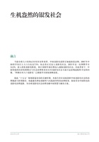 2025中国银发经济报告：生机盎然的银发社会 封面