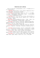 中国古代名人的 9 大养生法 封面