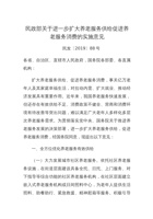 民政部关于进一步扩大养老服务供给促进养老服务消费的实施意见 封面
