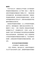 北京市、江苏省、山东省、青海省和广东省广州市等地民政厅 封面