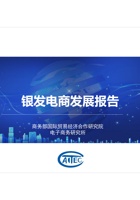 商务部国际贸易经济合作研究院2024银发电商发展报告 封面