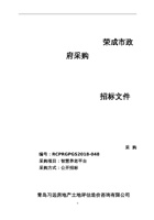 威海荣成智慧养老平台项目 封面