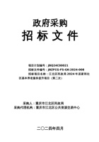 江北区民政局2024年居家和社区基本养老服务提升项目 封面